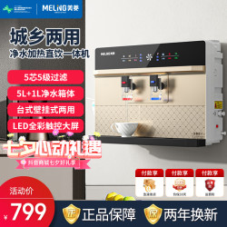 美菱 净水器家用直饮机加热一体机壁挂式即热饮水机RO反渗透净水机