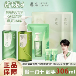 逐本 清欢卸妆油玉感温和清洁控油女水感洁颜油卸妆水