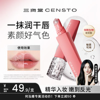 三资堂 有色唇部精华口红唇釉唇膏水光显色提气色保湿滋润淡化唇纹