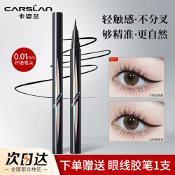 卡姿兰 眼线笔不晕染防水防汗持久速干极细新手初学棕色不易脱妆