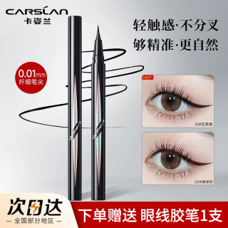 卡姿兰 眼线笔不晕染防水防汗持久速干极细新手初学棕色不易脱妆
