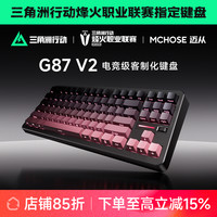 迈从 G87V2无线三模客制化机械领取键盘游戏电竞办公双8K