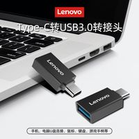 联想 TC01  typec转usb3.0两用otg转接头u盘高速下载多功能
