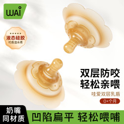 哇爱 双层乳盾新生儿防咬奶嘴乳头保护罩内陷母乳亲喂养辅助神器