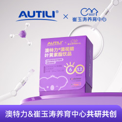 澳特力 儿童叶黄素酯饮液超好喝崔玉涛团队亲研