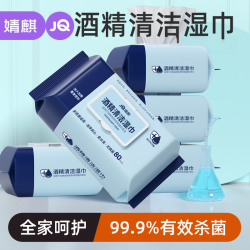 婧麒 酒精湿巾加厚加大杀菌湿纸巾亲肤柔软大包装免水洗