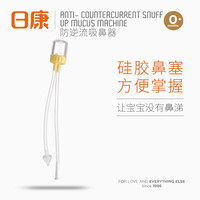 日康 防逆流吸鼻器婴儿硅胶吸鼻器吸管式清洁清洗鼻涕专用