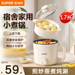 苏泊尔 电煮锅家用宿舍多功能不粘内胆小型电火锅蒸锅泡面锅