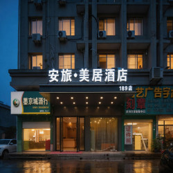 椒江安旅·美居影音酒店（台州职业技术学院店）1晚