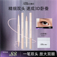 小奥汀 双支套组 眼妆套组 卧蚕笔 眉笔 睫毛膏