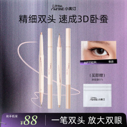 小奥汀 双支套组 眼妆套组 卧蚕笔 眉笔 睫毛膏