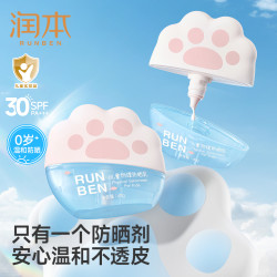 润本 儿童防晒霜夏季隔离紫外线敏肌可用婴儿宝宝户外物理防晒乳