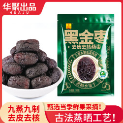 华聚 九蒸九制低GI黑金枣新疆产地 特级黑金蒸枣 500g