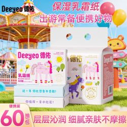 德佑 小马乳霜纸婴儿云柔纸巾新生儿家用擦鼻子便携装保湿抽纸巾