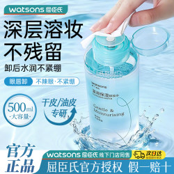 屈臣氏 卸妆水500ml卸妆油水乳女温和不刺激三合一卸妆液眼唇脸用