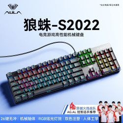 狼蛛 S2022机械键盘电竞游戏专用键盘推荐性价游戏键盘办公青轴