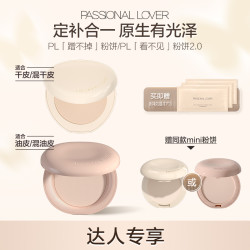 恋火 PL粉饼看不见蹭不掉控油遮瑕磨皮持久定妆补妆燕麦格雷