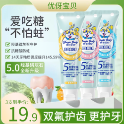 优伢 含氟防蛀 儿童牙膏