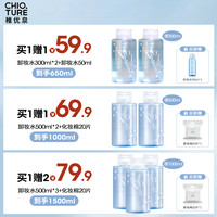 稚优泉 酵素卸妆水
