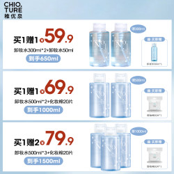 稚优泉 酵素卸妆水