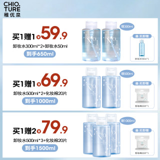 稚优泉 酵素卸妆水