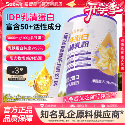 Seawit海智源IDP乳铁蛋白免疫球蛋白乳粉添加益生菌儿童营养品-BD