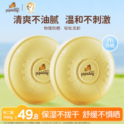 皮皮狗 婴儿童防晒乳温和清爽水感保湿舒缓宝宝防晒霜防护肤紫外线