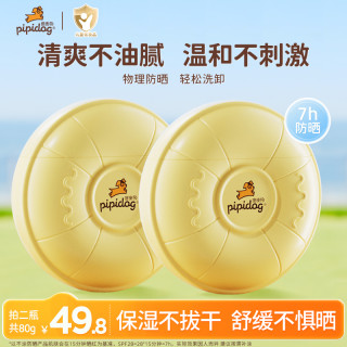 皮皮狗 婴儿童防晒乳温和清爽水感保湿舒缓宝宝防晒霜防护肤紫外线