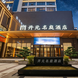 台州椒江开元名庭酒店2晚