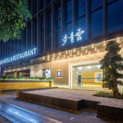 成都步青云酒店（海特国际广场店）1晚+双人国内景区线上语音讲解