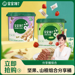 宝宝馋了 坚果酥分享桶高钙营养美味饼干DB
