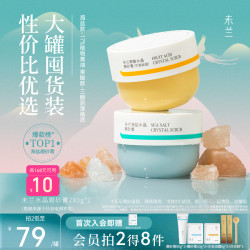 未兰 磨砂膏果酸海盐身体护理去角质嫩肤烟酰胺女280g通用