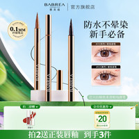 芭贝拉 眼线笔防水汗不晕染不易掉色持久速干极细头眼线液笔新手sp