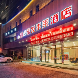 创e家发米莱酒店（路桥富仕广场店）1晚