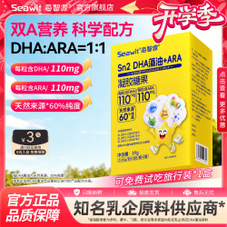 海智源专利ARA+Sn2 DHA天然来源高纯度学生儿童dha藻油营养