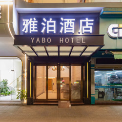 雅泊酒店（湛江中心人民医院店）1晚