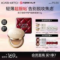 KATO-KATO KATO拍了拍你中性原相机气垫控油保湿贴肤持妆燕麦格雷
