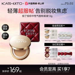 KATO-KATO KATO拍了拍你中性原相机气垫控油保湿贴肤持妆燕麦格雷