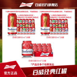 百威 经典红罐啤酒450ml*18听*2箱+255ml*12罐 组合装