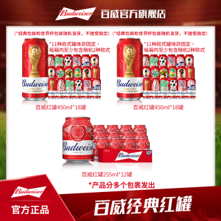 百威 经典红罐啤酒450ml*18听*2箱+255ml*12罐 组合装