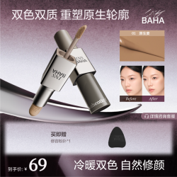 原色波塔双效修容棒新手修容膏哑光显色立体粉彩风