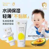 达儿文 宝宝身体乳干燥泛红保湿滋润秋冬婴儿润肤乳专用全身可用