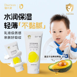 达儿文 宝宝身体乳干燥泛红保湿滋润秋冬婴儿润肤乳专用全身可用