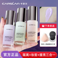 卡姿兰 隔离霜妆前乳正品遮瑕提亮三合一均匀肤色隐毛孔