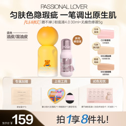 恋火 PL蹭不掉粉底液色修液遮瑕高光提亮匀肤控油持妆看不见