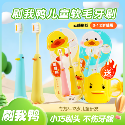 修洁 儿童牙刷小鸭可爱软毛宝宝专用小学生家用婴幼儿细丝软毛牙刷
