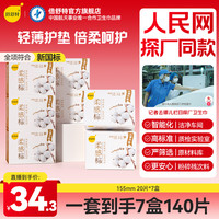 倍舒特 亲肤绵柔155mm超薄透气便捷直播护垫卫生巾