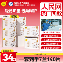倍舒特 亲肤绵柔155mm超薄透气便捷直播护垫卫生巾