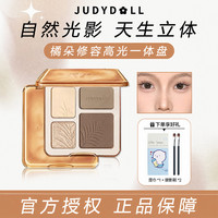 橘朵 高光修容一体盘鼻影阴影眼影三合一哑光