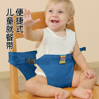 优萌 特惠）宝宝餐椅安全带通用便携婴儿吃饭就餐外出固定儿童椅子绑带